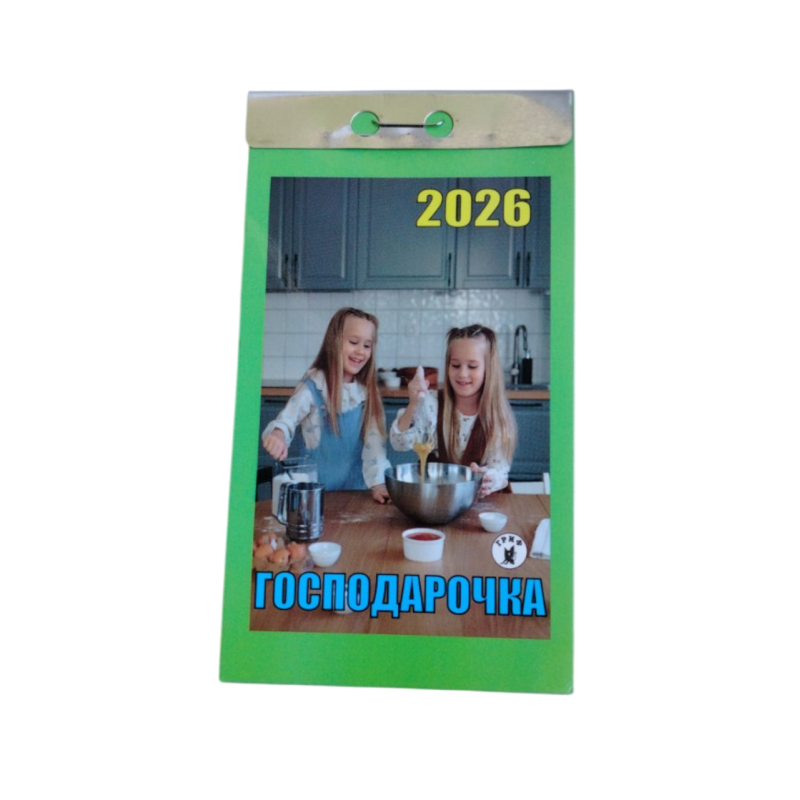 Відривний календар “Господарочка“ на 2026 рік
