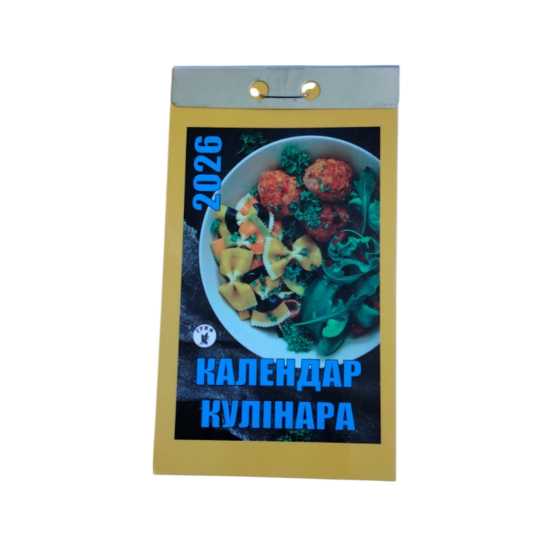 Відривний календар “Календар кулінара“ на 2026 рік