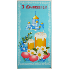 Великодній вафельний рушник “З Великоднем“ блакитний