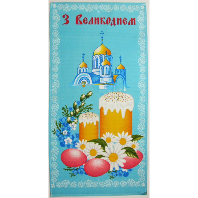 Великодній вафельний рушник “З Великоднем“ блакитний